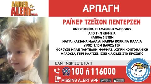 Εξαφανίστηκε 6χρονος - άγνωστος τον άρπαξε από το σπίτι του στην Κηφισιά